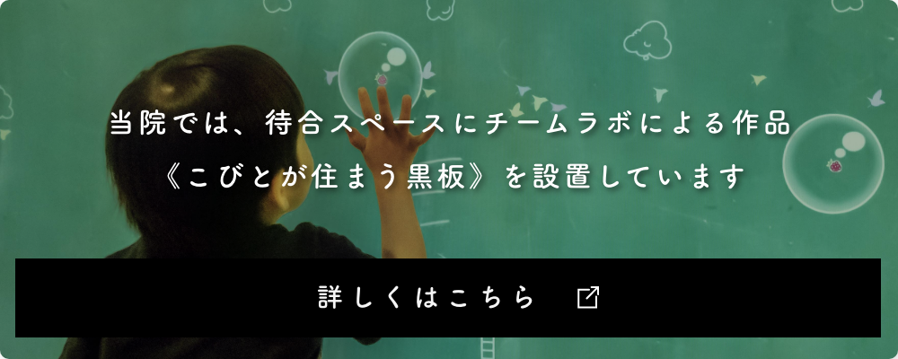 「こびとが住まう黒板」を設定しています