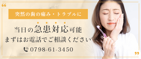 当日の急患対応可能。まずはお電話でご相談ください。0798-61-3450