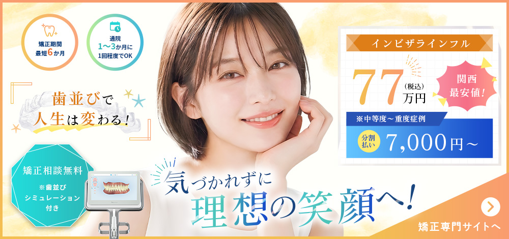 マウスピース矯正専門サイトはこちら