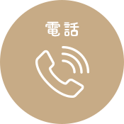 電話