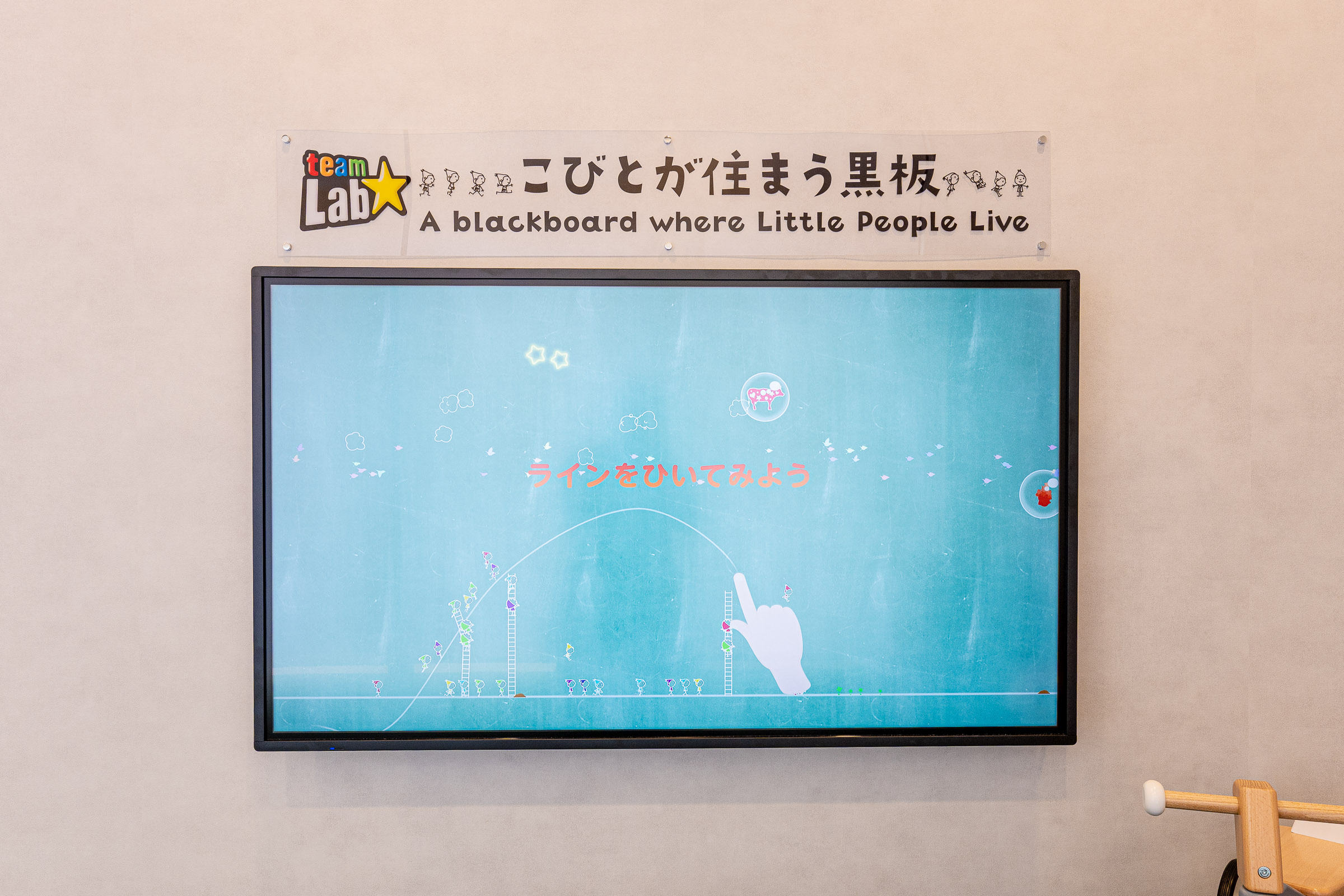 チームラボ監修タッチパネル式サイネージ