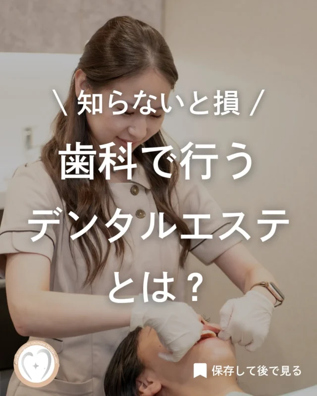 こんばんは🌇
苦楽園口いしみね歯科・小児歯科・矯正歯科です🦷

知らないと損してるかもしれません。👀

顔のたるみやエラ張り、 実は“筋肉のクセ”が原因のこともあります。

食いしばりや歯ぎしりなどで お口まわりの筋肉が緊張すると、 フェイスラインの崩れや疲れた印象に。

口腔内マッサージで内側からほぐすことで、 外側のケアでは届かない部分までアプローチできます✨

さらにボトックスを併用すると、 筋肉の働きを抑え、戻りにくい状態へ。💉

実は当院でも施術可能ですので、 気になる方はお気軽にご相談ください🕊️
💡保存してあとで見返せます

✼••┈┈┈┈┈┈┈┈┈┈┈┈┈┈┈┈••✼
苦楽園口いしみね歯科・小児歯科・矯正歯科

HP🔍: https://kurakuenguchi-ishiminedental.com/

📍苦楽園口駅徒歩1分
100台分の駐車スペースあり
〒662-0075 兵庫県西宮市南越木岩町10-7

⏰平日9:30から13:00/14:30から19:00
土日9:00から13:00/14:00から18:00
※木曜、祝日休診

🩺診察科目：一般歯科・小児歯科・矯正歯科・口腔外科
✼••┈┈┈┈┈┈┈┈┈┈┈┈┈┈┈┈••✼

#西宮矯正歯科 #苦楽園口 #夙川 #西宮北口　芦屋
#歯ぎしり　食いしばり　顎の違和感
歯並び改善 歯並び気になる マウスピース矯正インビザライン
小児矯正 ワイヤー矯正 矯正相談 出っ歯 受け口 反対咬合
こども矯正 歯科矯正 矯正歯科 ホワイトニング西宮 西宮ママ 歯医者さん選び