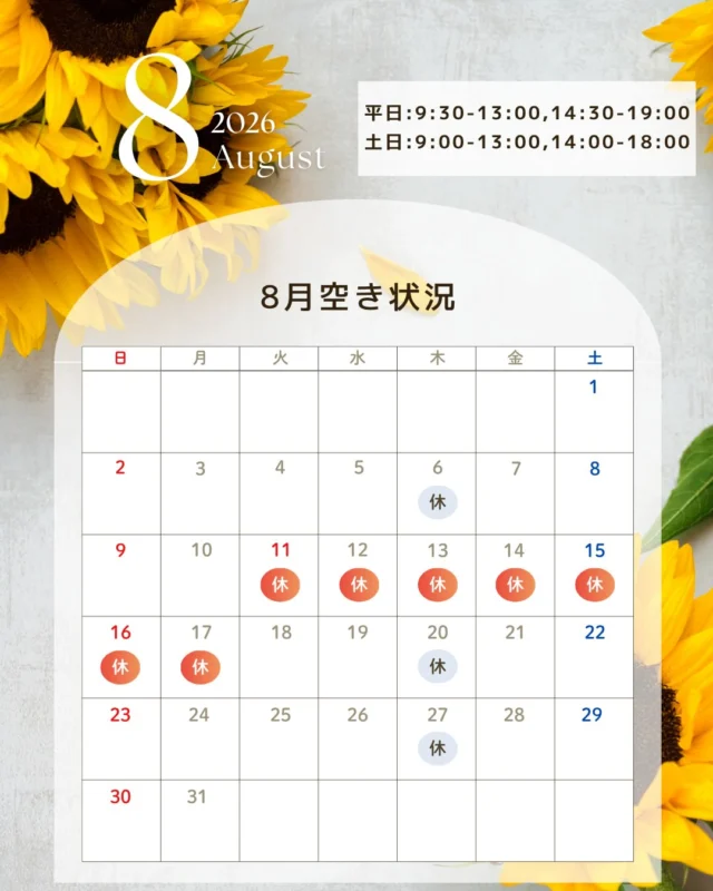 🌻【8月の診療日・休診日のお知らせ】🌻

いつも当院をご利用いただきありがとうございます🦷

8月の診療日・休診日は、画像をご確認ください😊

お盆休みも重なり、休診日前後はご予約が混み合う場合がございます。

定期検診やクリーニング、気になる症状のチェック、矯正の調整やご相談をご希望の方は、お早めのご予約をおすすめしております✨

WEB予約は24時間いつでも受付中です📱
診療時間外でも、お好きなタイミングでご予約いただけます。

皆さまにはご不便をおかけしますが、ご理解のほどよろしくお願いいたします。

スタッフ一同、皆さまのご来院を心よりお待ちしております🌿

#いしみね歯科 #苦楽園口 #西宮歯医者 #小児歯科 #矯正歯科
